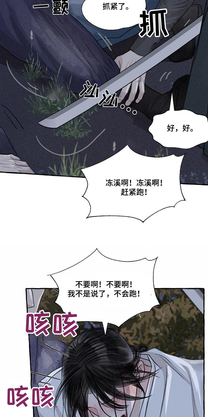 冒险秘密漫画,第165章：就是他2图