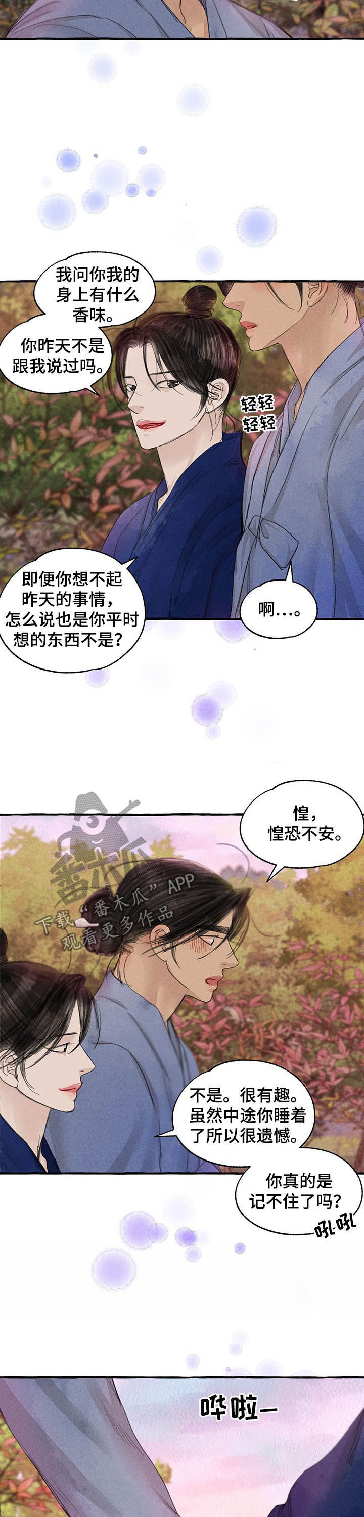 忍者的秘密冒险漫画,第101章：万幸1图