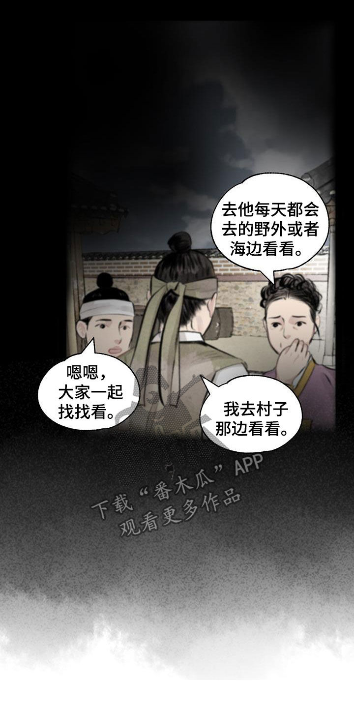 冒险山海里的秘密漫画,第189章：悬崖1图