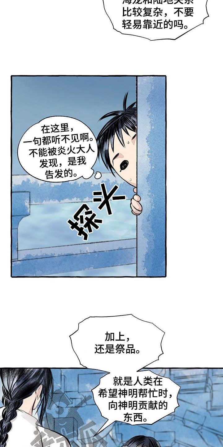 雨中冒险2秘密地点漫画,第187章：告发2图