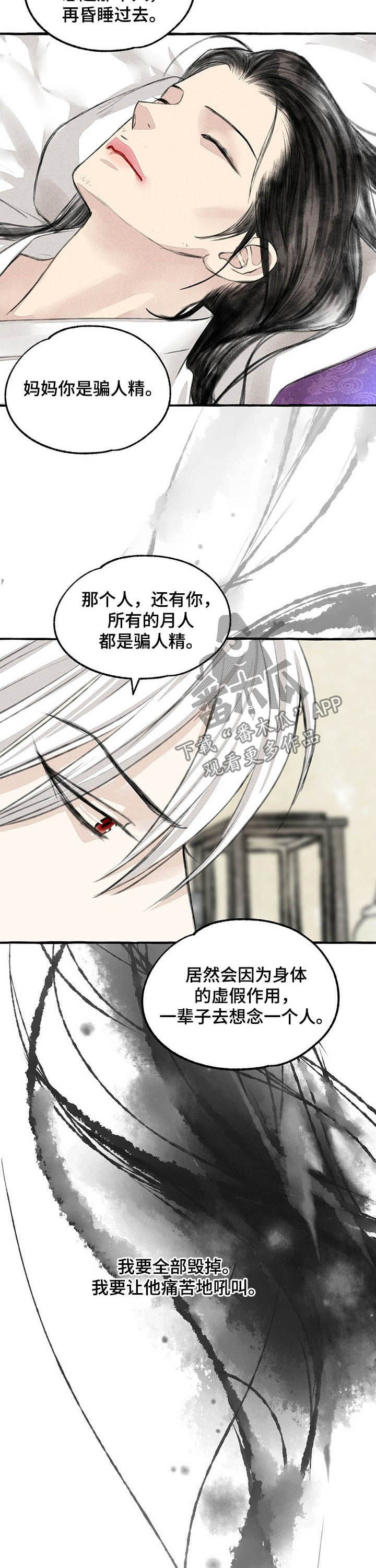 毛献明最新消息新闻漫画,第103章：骗人精2图