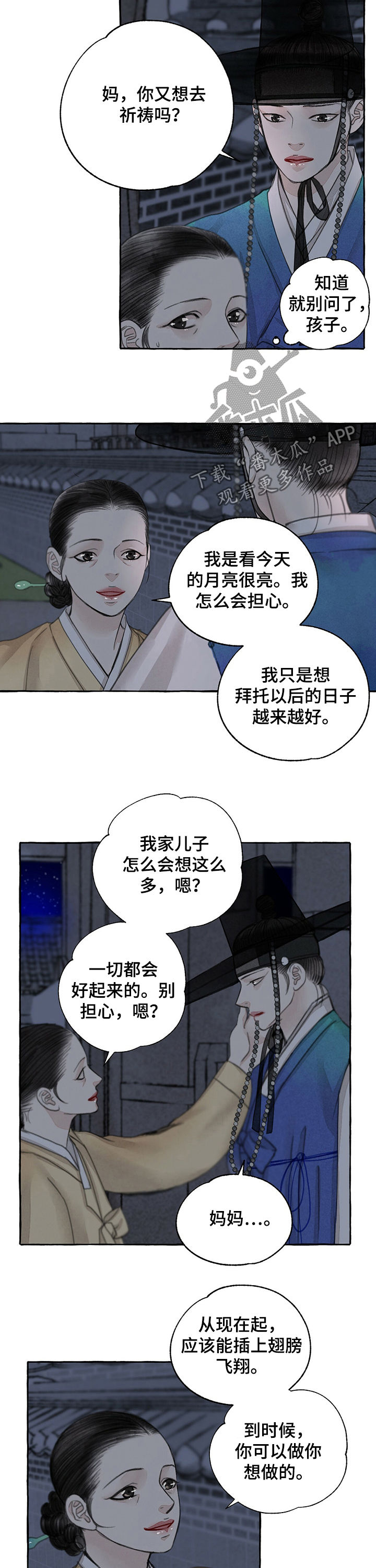 冒险有什么用漫画,第59章：回家1图