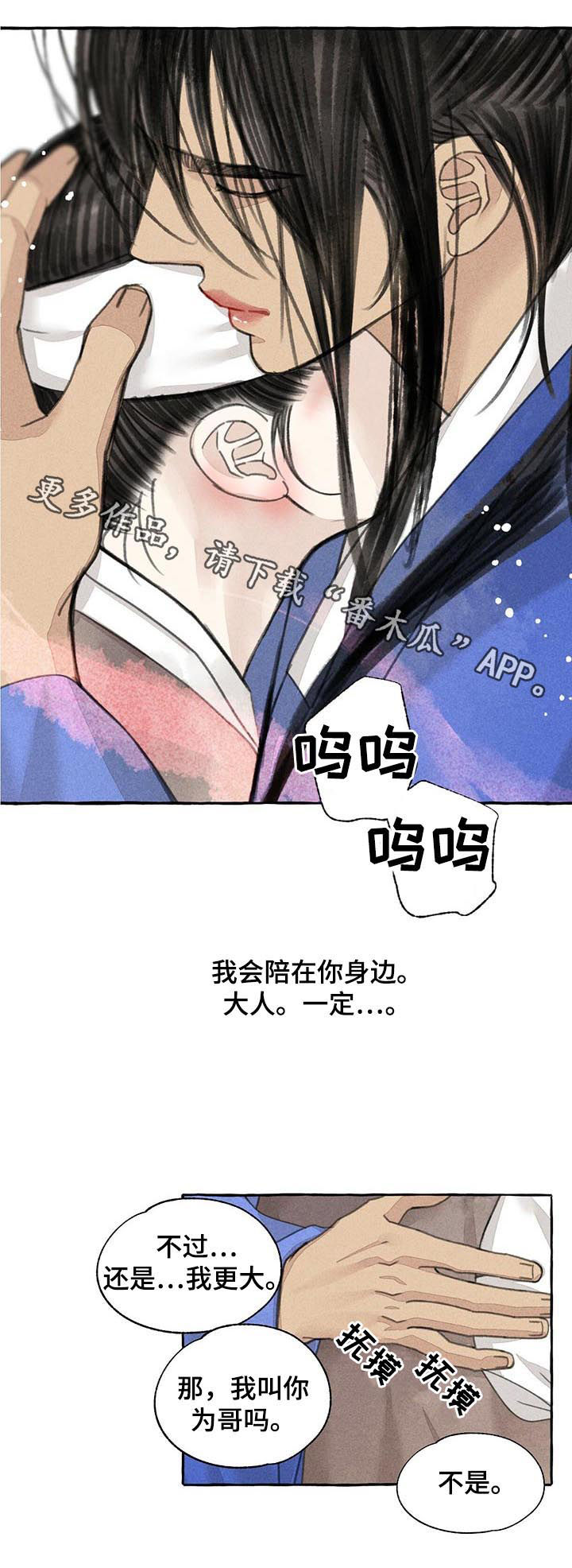 冒险岛隐藏的秘密通道漫画,第81章：蠢材2图