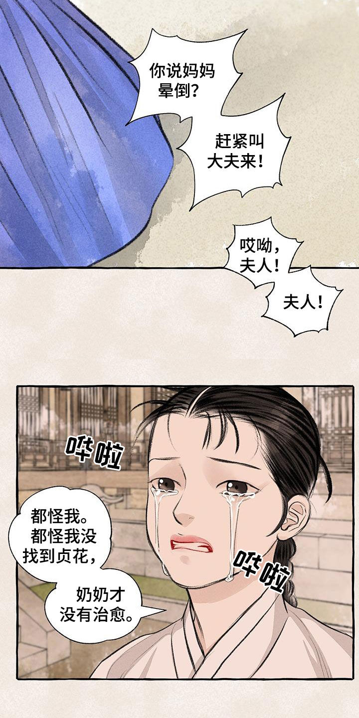 西藏冒险秘密漫画,第185章：心痛2图