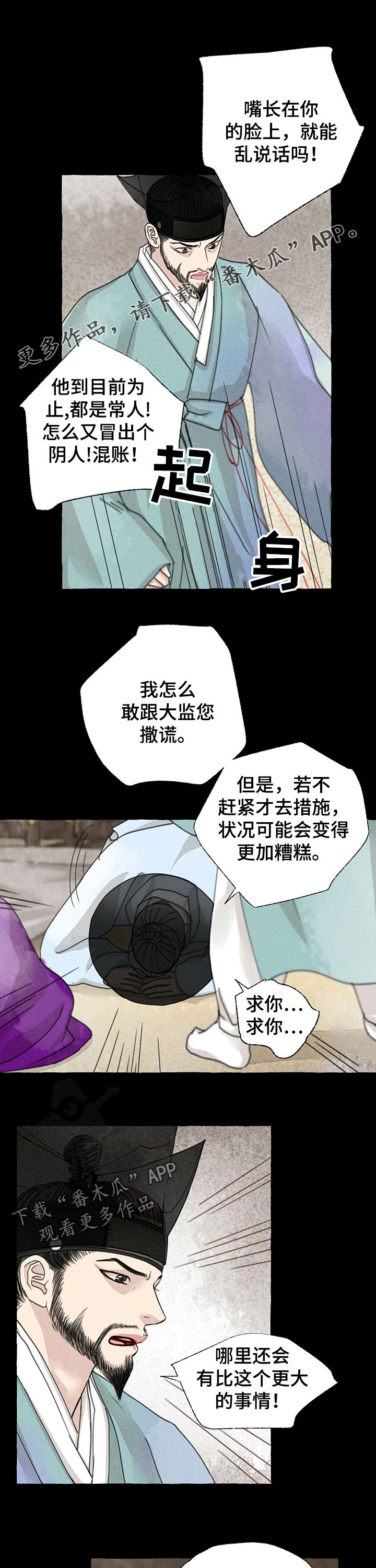 冒险秘密漫画,第51章：苏醒1图