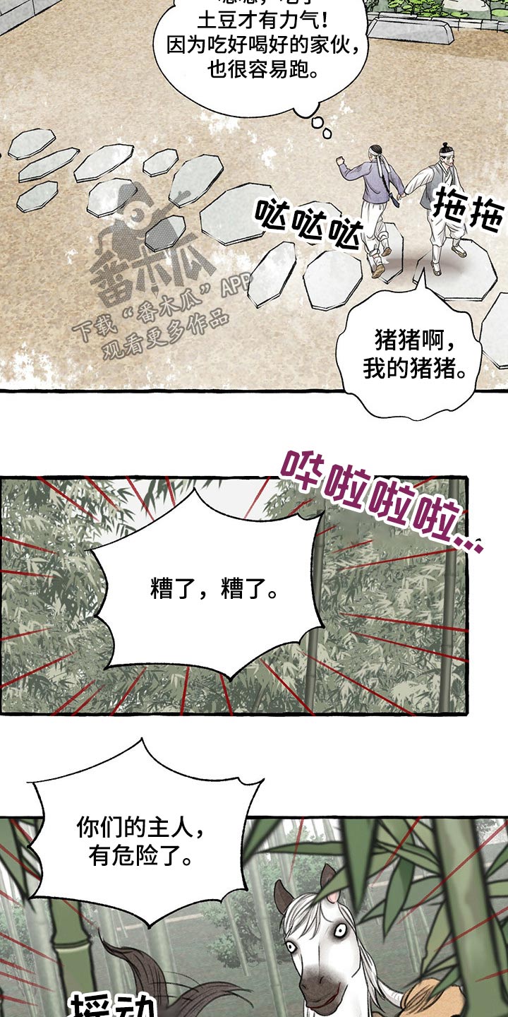 植物大战僵尸二冒险有什么秘密漫画,第129章：逃跑1图