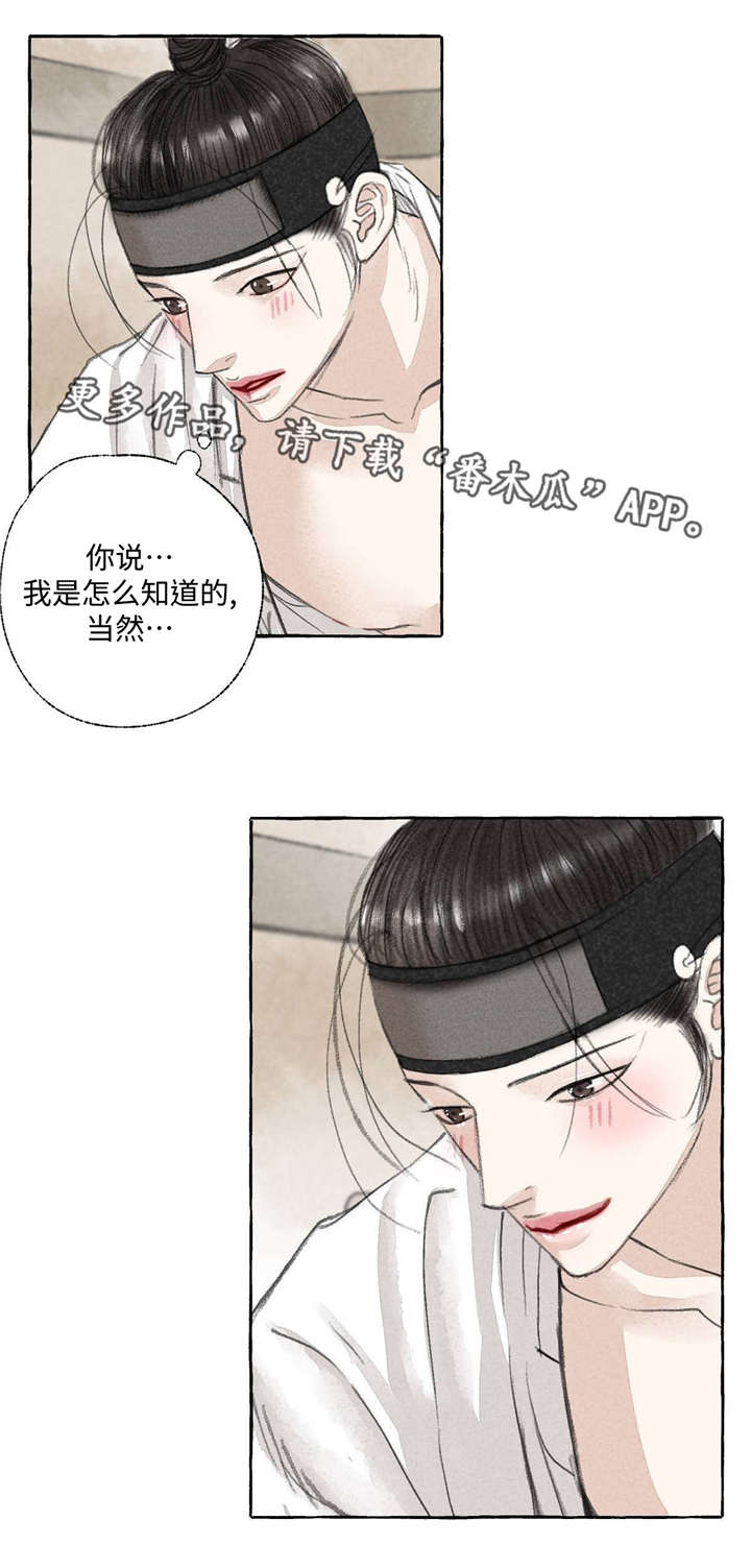 冒险者漫画,第19章：知识1图