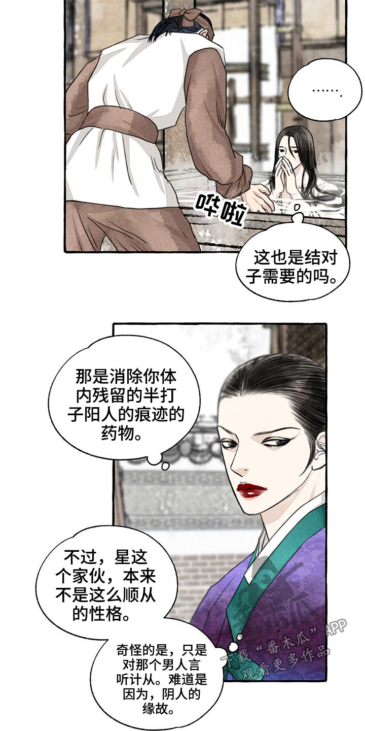 毛献明调任衢州市政协秘书长漫画,第127章：不知所措2图