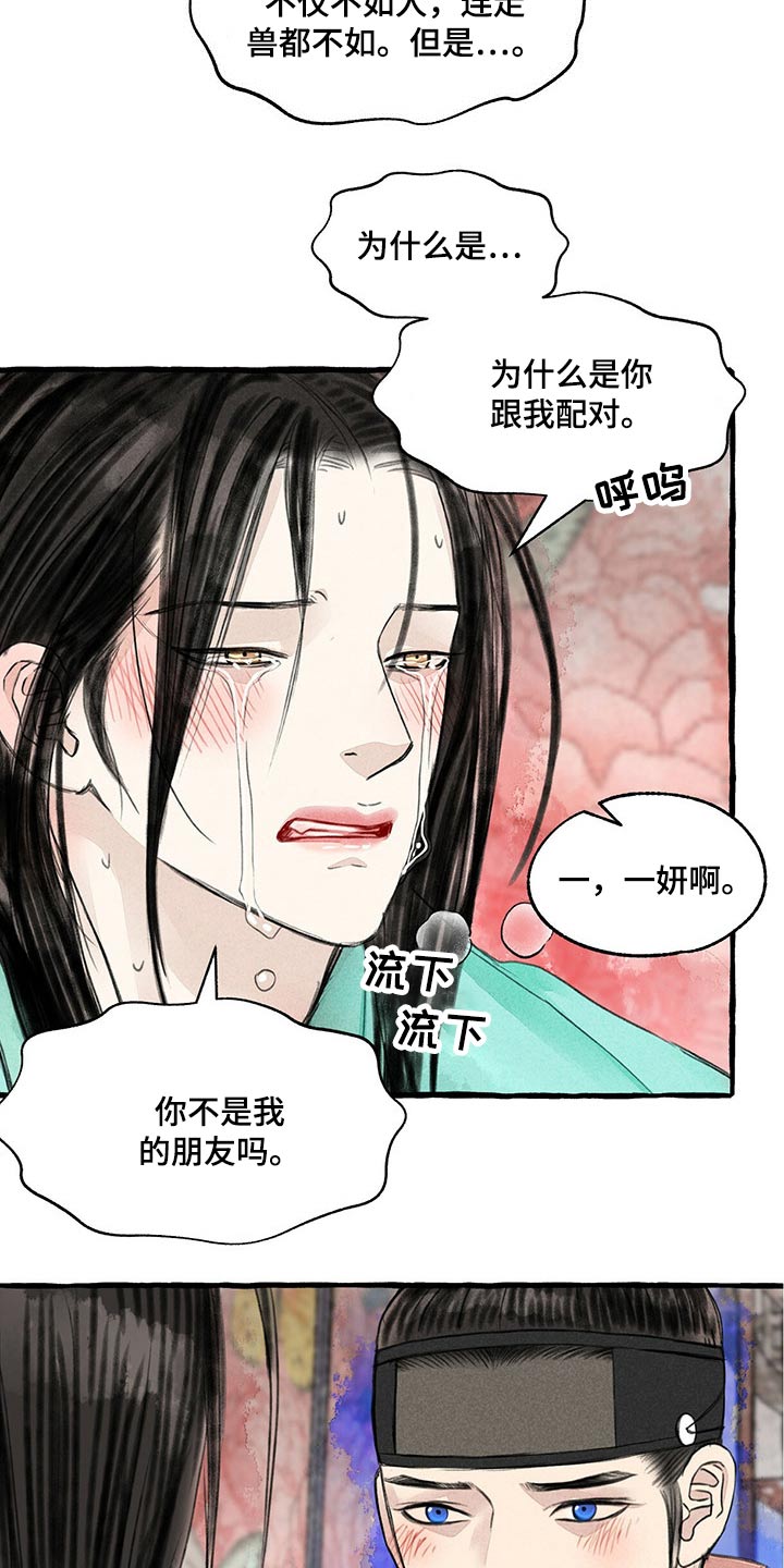 冒险秘密漫画,第142章：红色力量1图