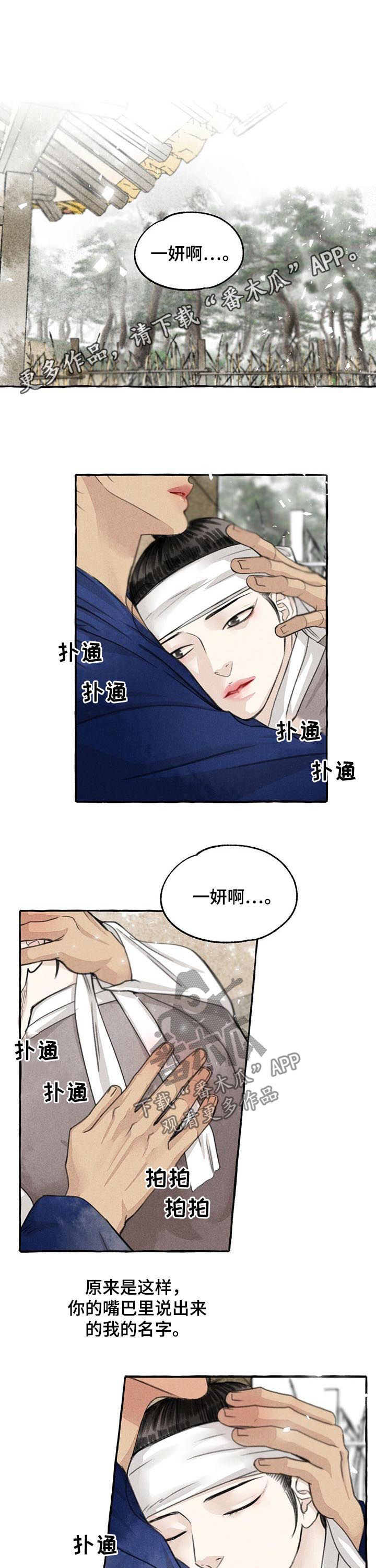 冒险秘密漫画,第78章：我会生气1图