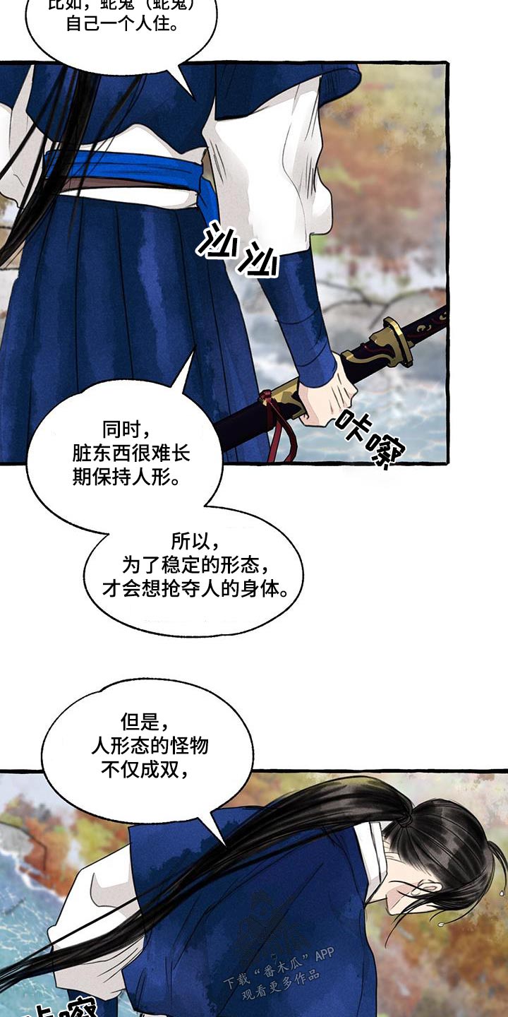 dnf手游冒险团秘密漫画,第172章：力量2图