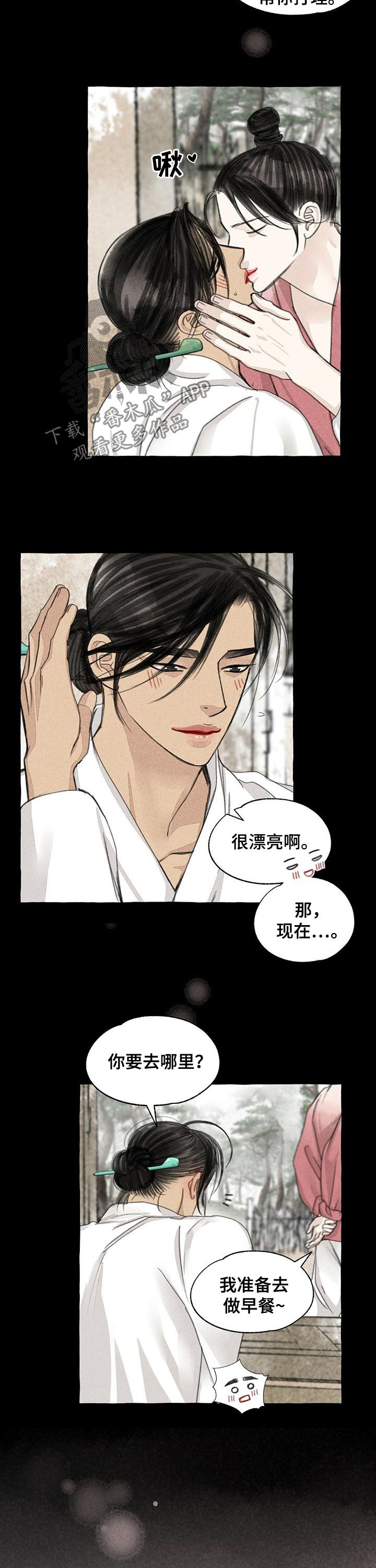 小人国冒险的秘密漫画,第86章：做饭1图