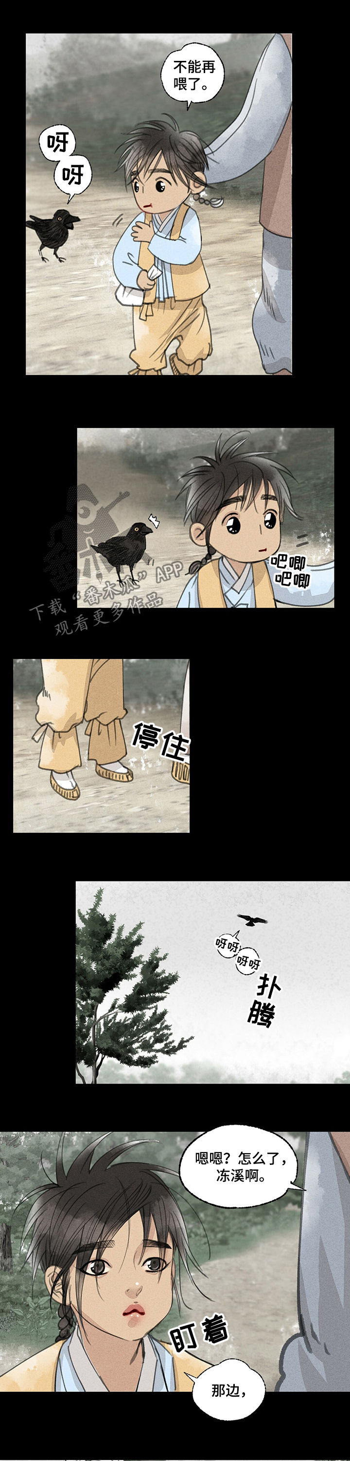 冒险隐秘之海漫画,第44章：婚宴2图