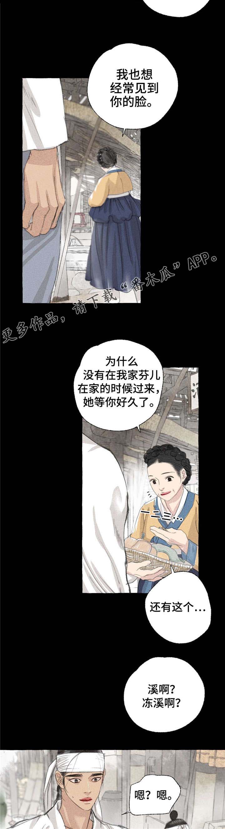 冒险迷岛手游冰龙和火龙的区别漫画,第18章：心意1图