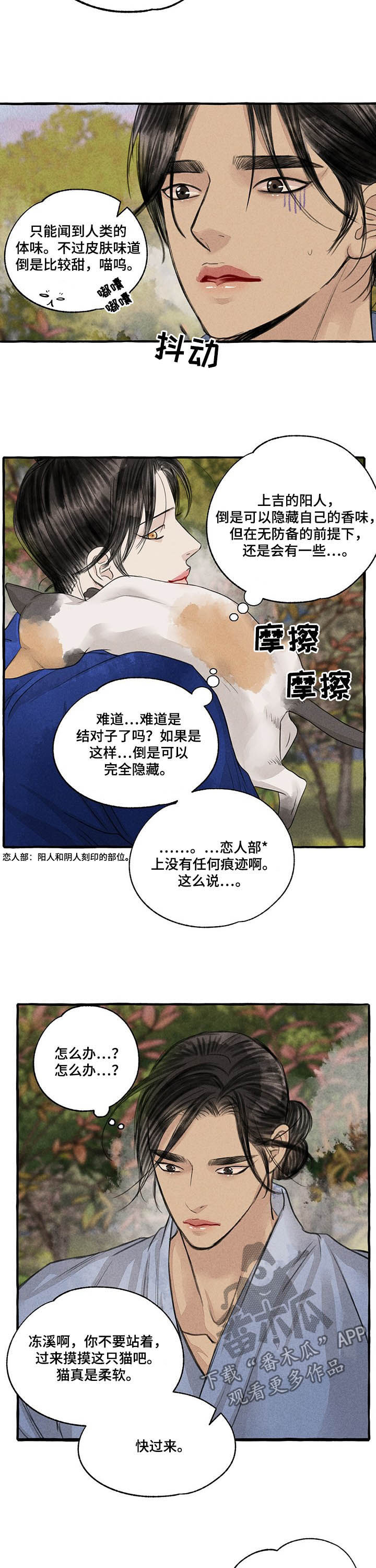 毛线棉鞋编织视频教程全集漫画,第105章：胎儿2图