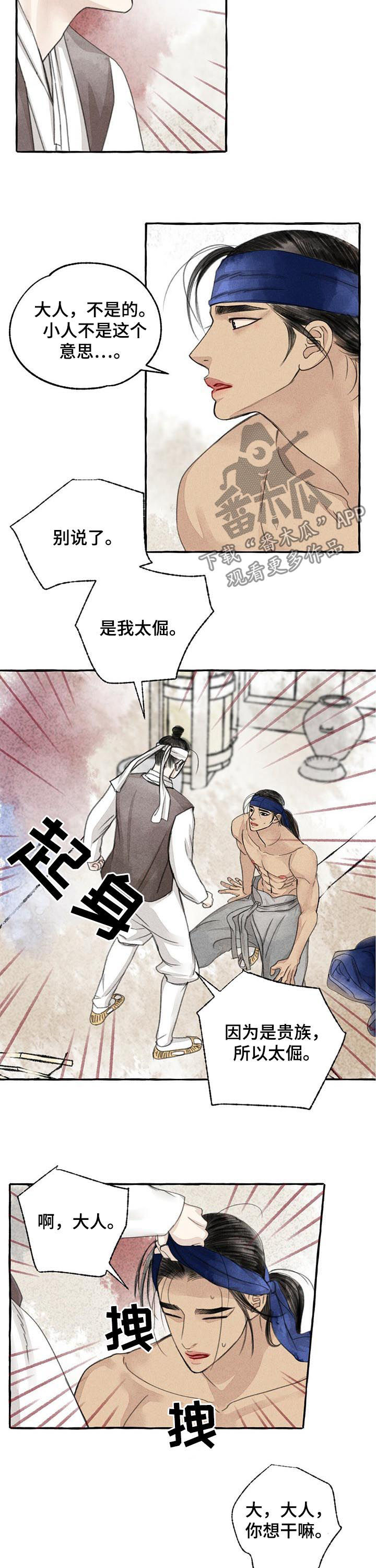 解密冒险漫画,第80章：该死的贵族1图