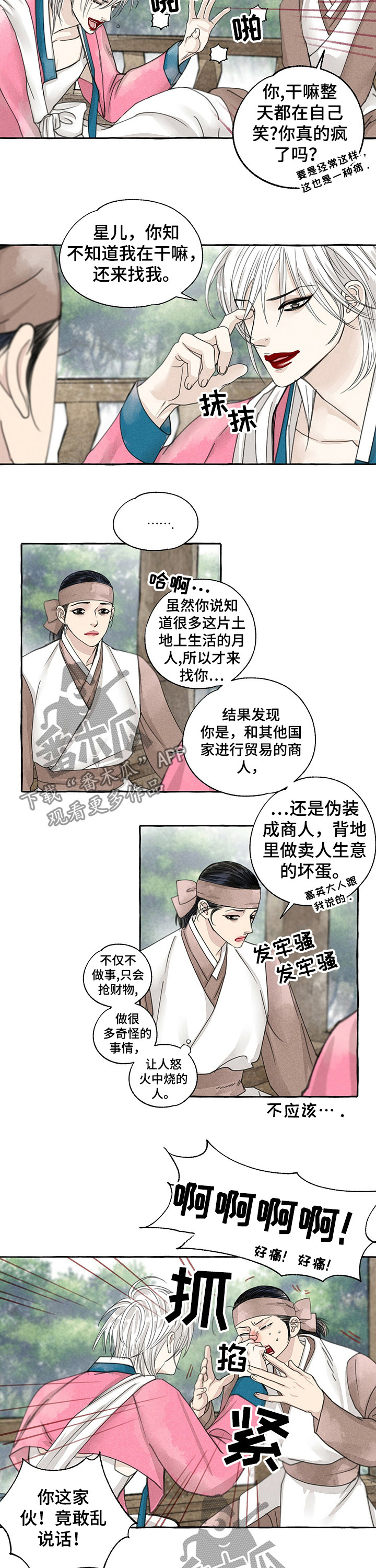 冒险秘密漫画,第64章：商人2图