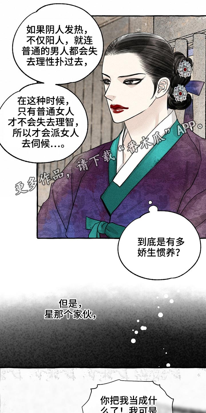 冒险秘密漫画,第127章：不知所措1图