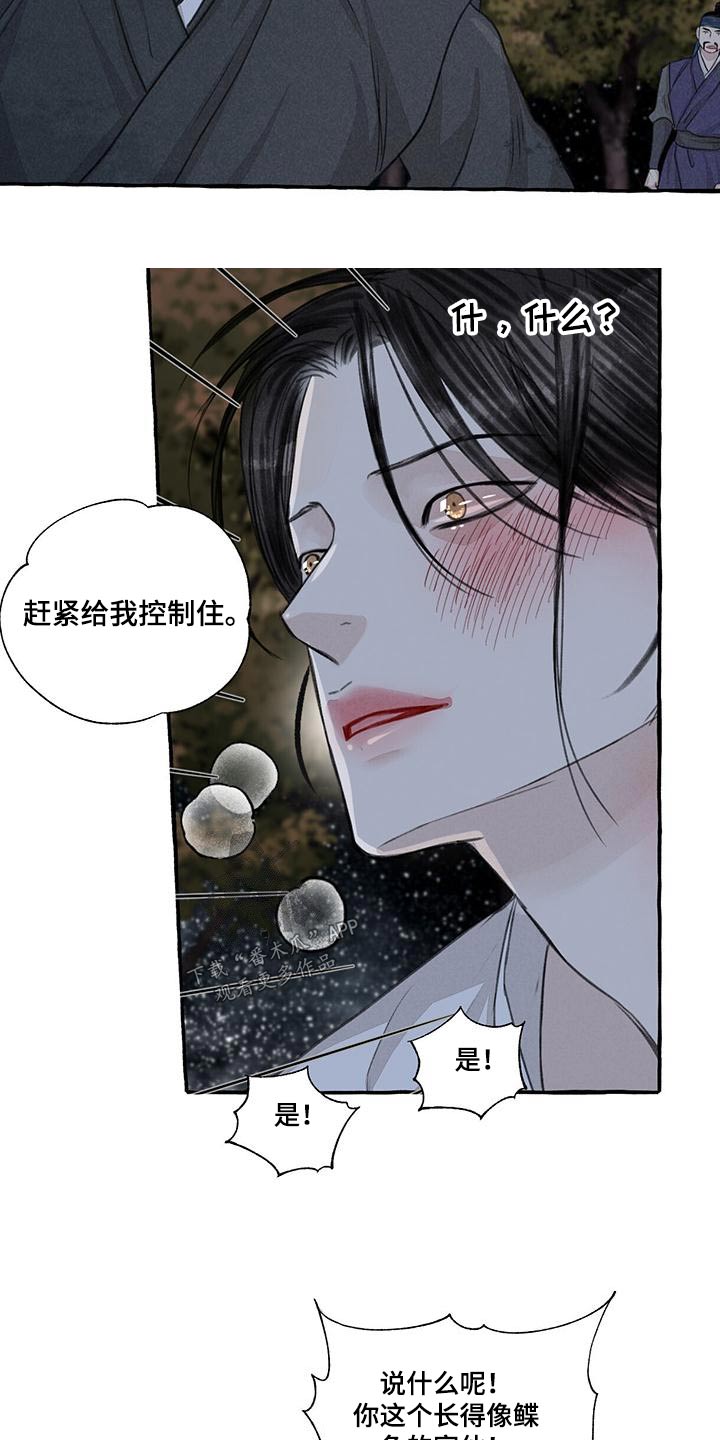 冒险雷探长墨西哥鬼娃娃岛漫画,第164章：恳求2图