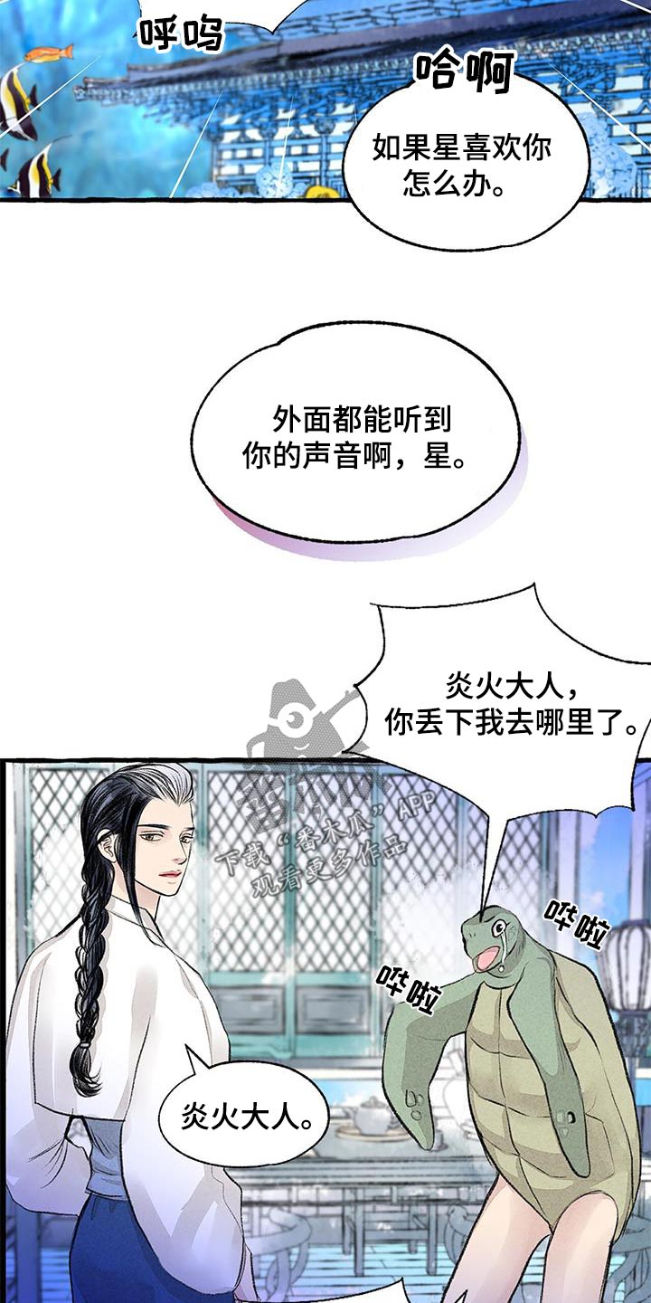 冒险秘密冷狐版礼包码漫画,第179章：好美2图