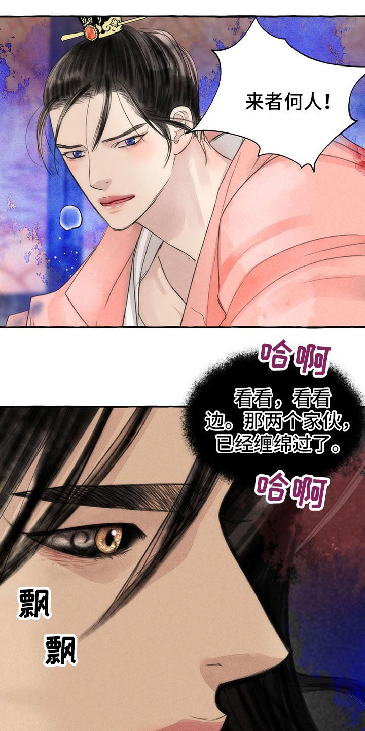 冒险秘事漫画,第144章：你是谁2图