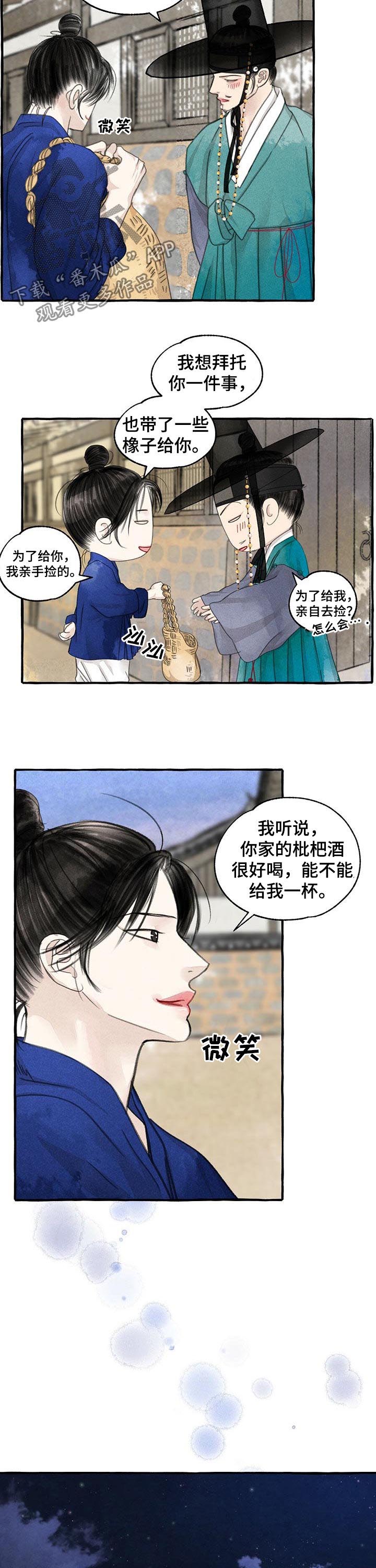 冒险秘事在哪里漫画,第91章：枇杷酒2图