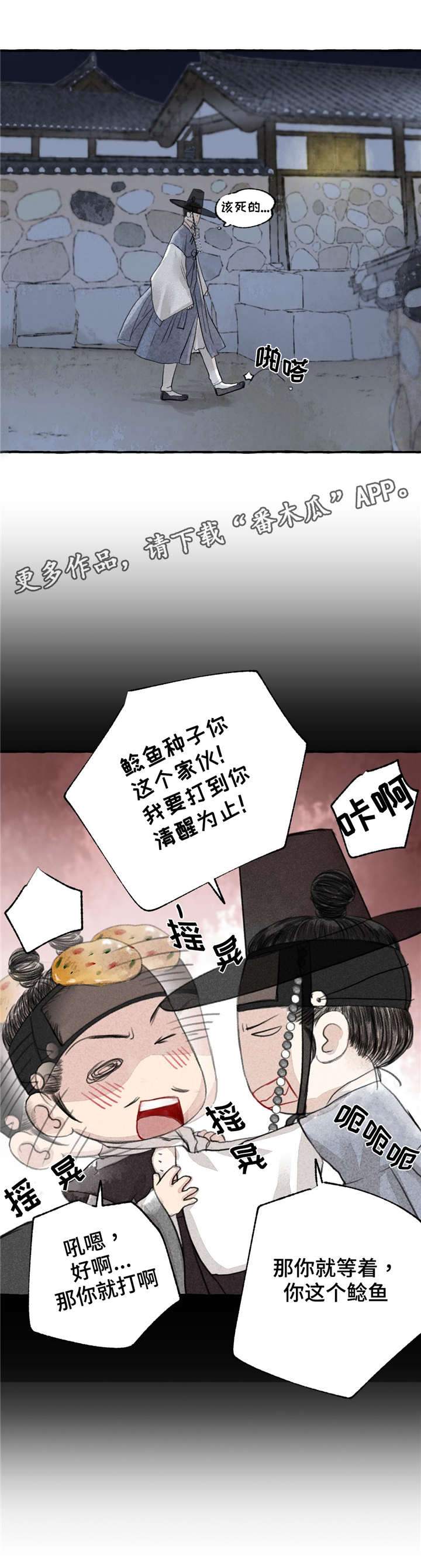 冒险名词英文漫画,第8章：发病1图