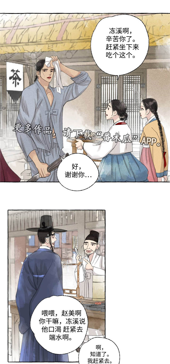 冒险秘密漫画,第23章：田园生活1图