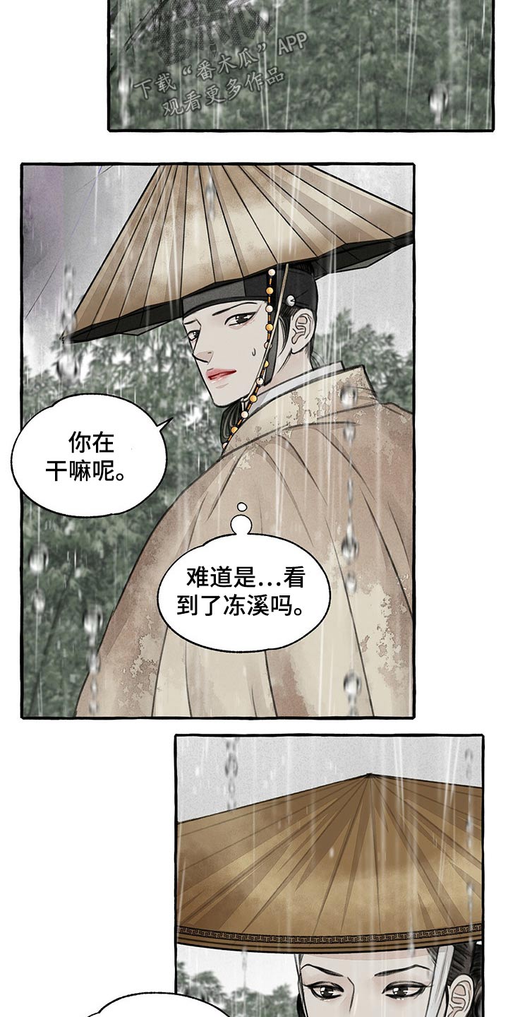 冒险秘事漫画,第123章：消失1图