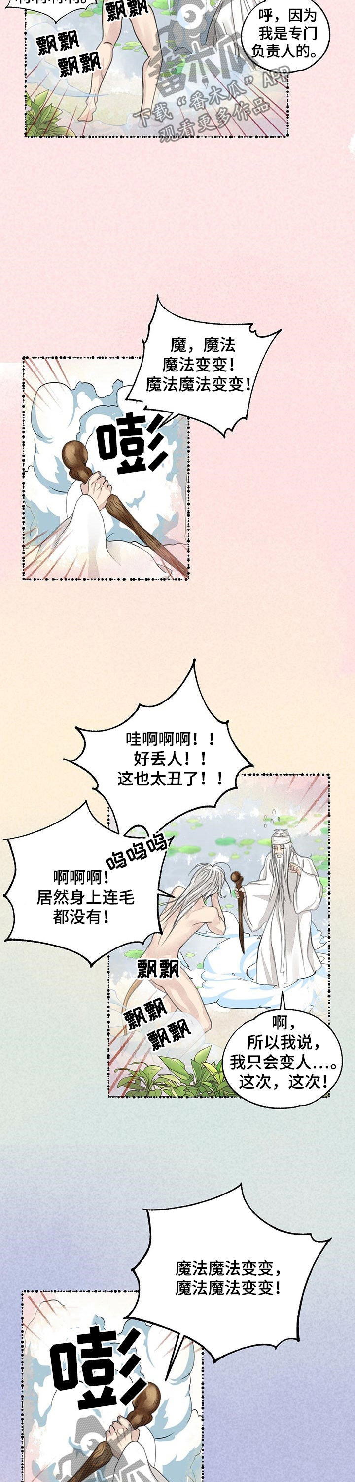 冒险秘密漫画,第84章：变成牛1图