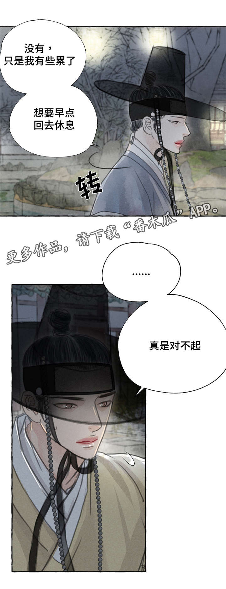 停车场的秘密冒险漫画,第6章：愤怒2图