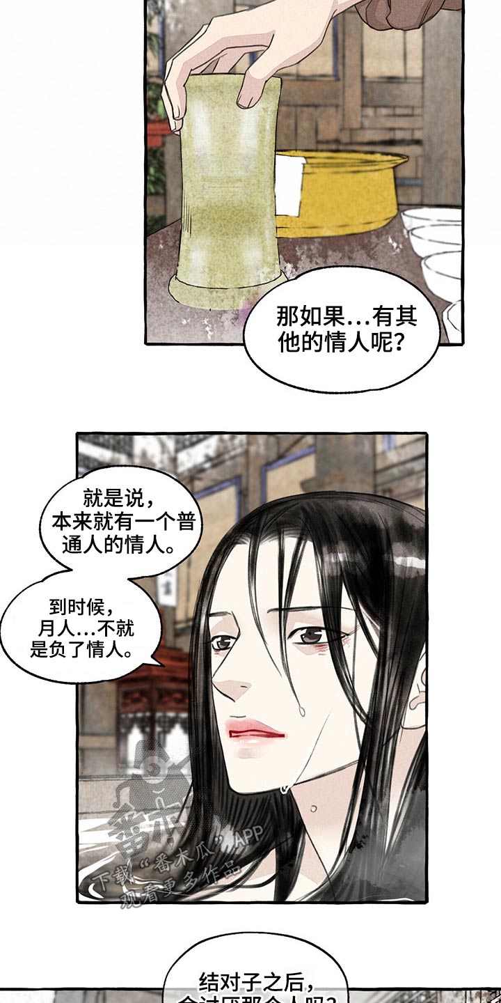 冒险秘密漫画,第127章：不知所措2图