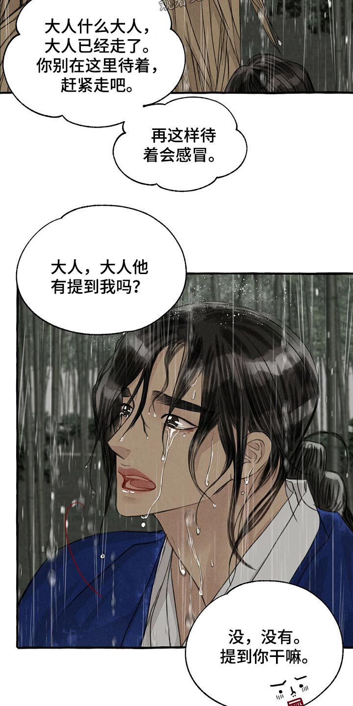 冒牌天神2漫画,第124章：恳求2图