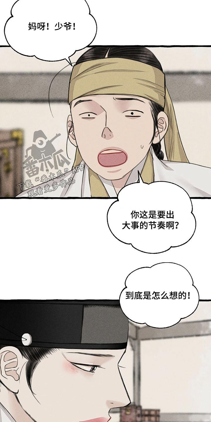 茂县苗悦芳漫画,第117章：质问1图