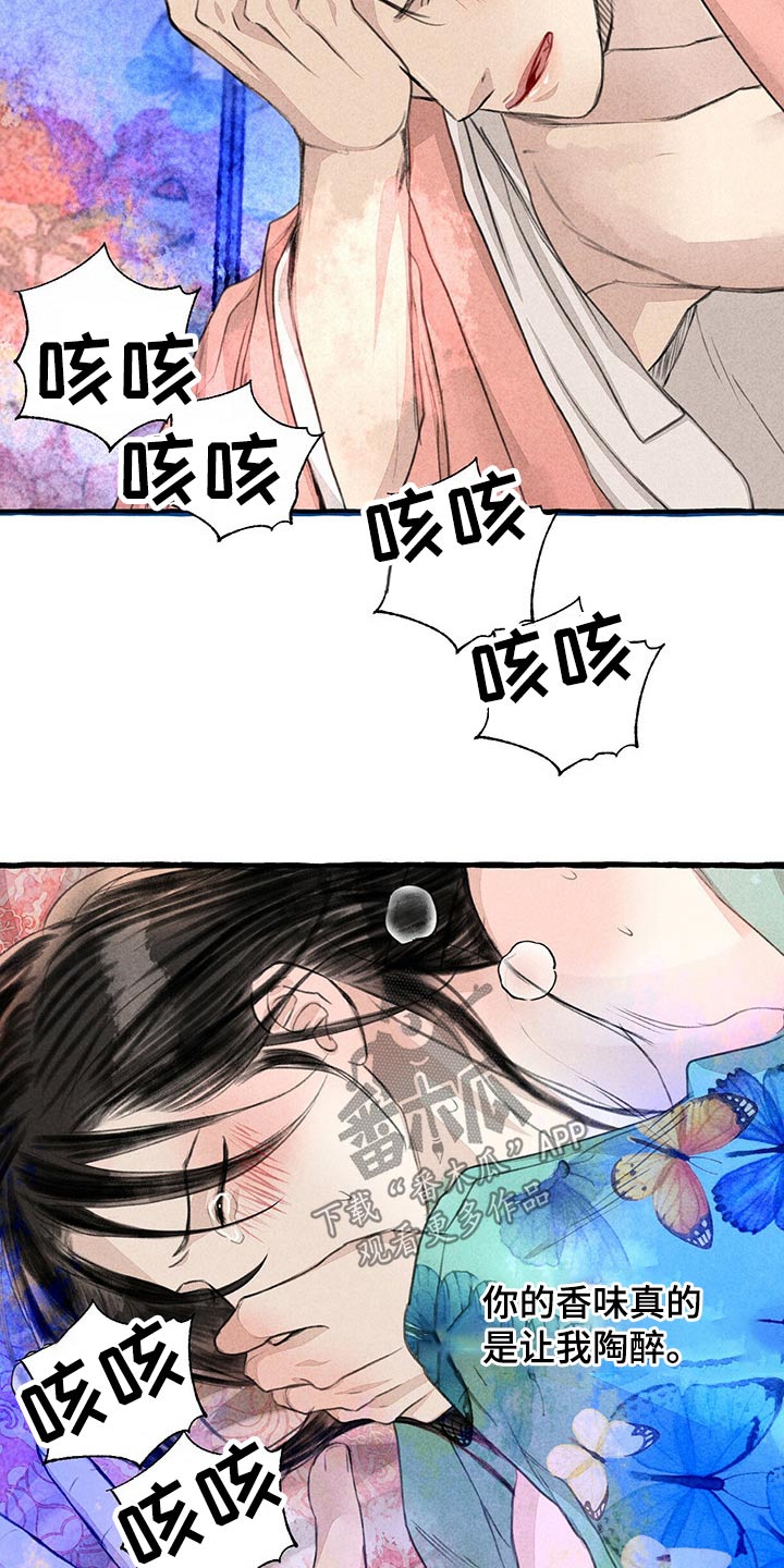 冒险岛枫之传说漫画,第143章：求你了2图