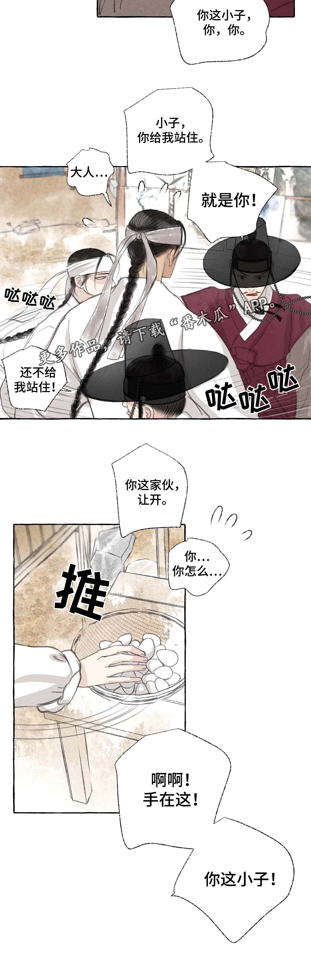 毛线棉拖鞋最简单织法漫画,第30章：躲藏2图