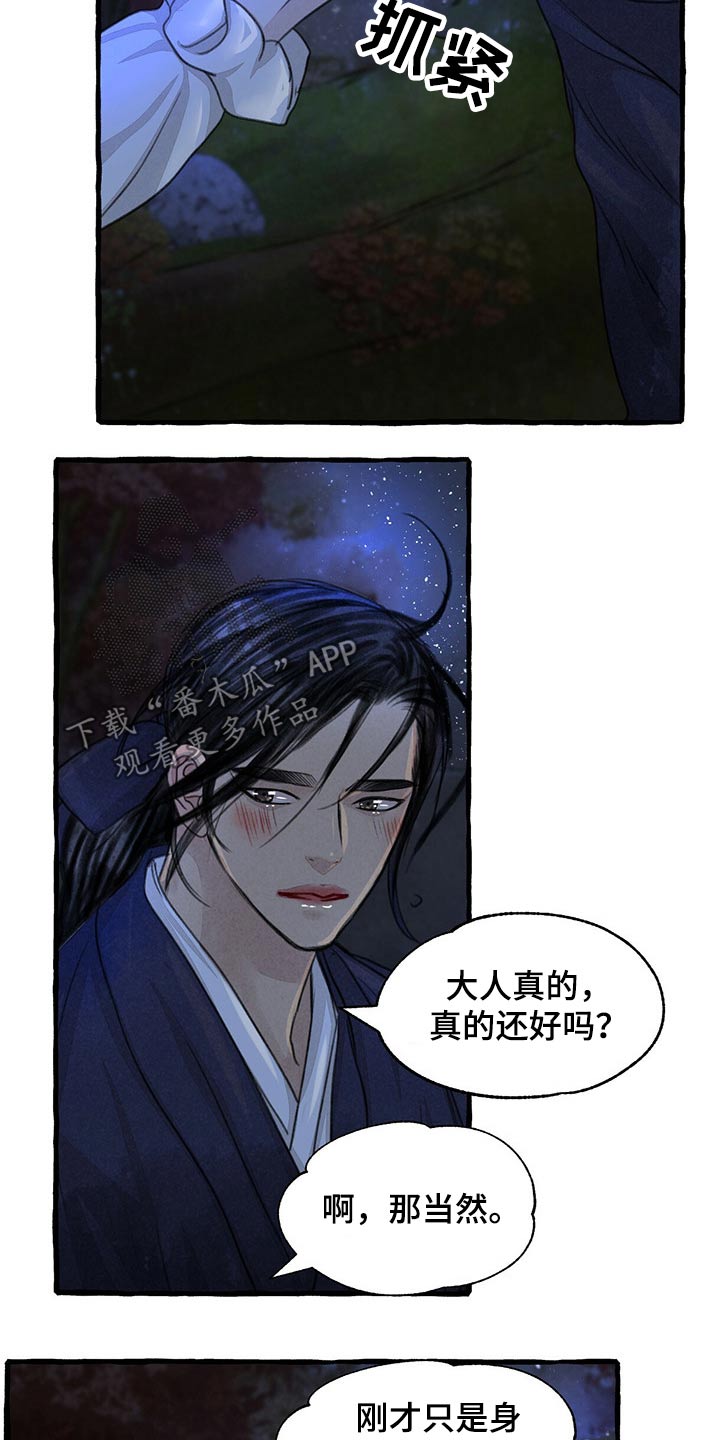 绅士冒险所有秘密剧情视频漫画,第147章：谢谢你2图