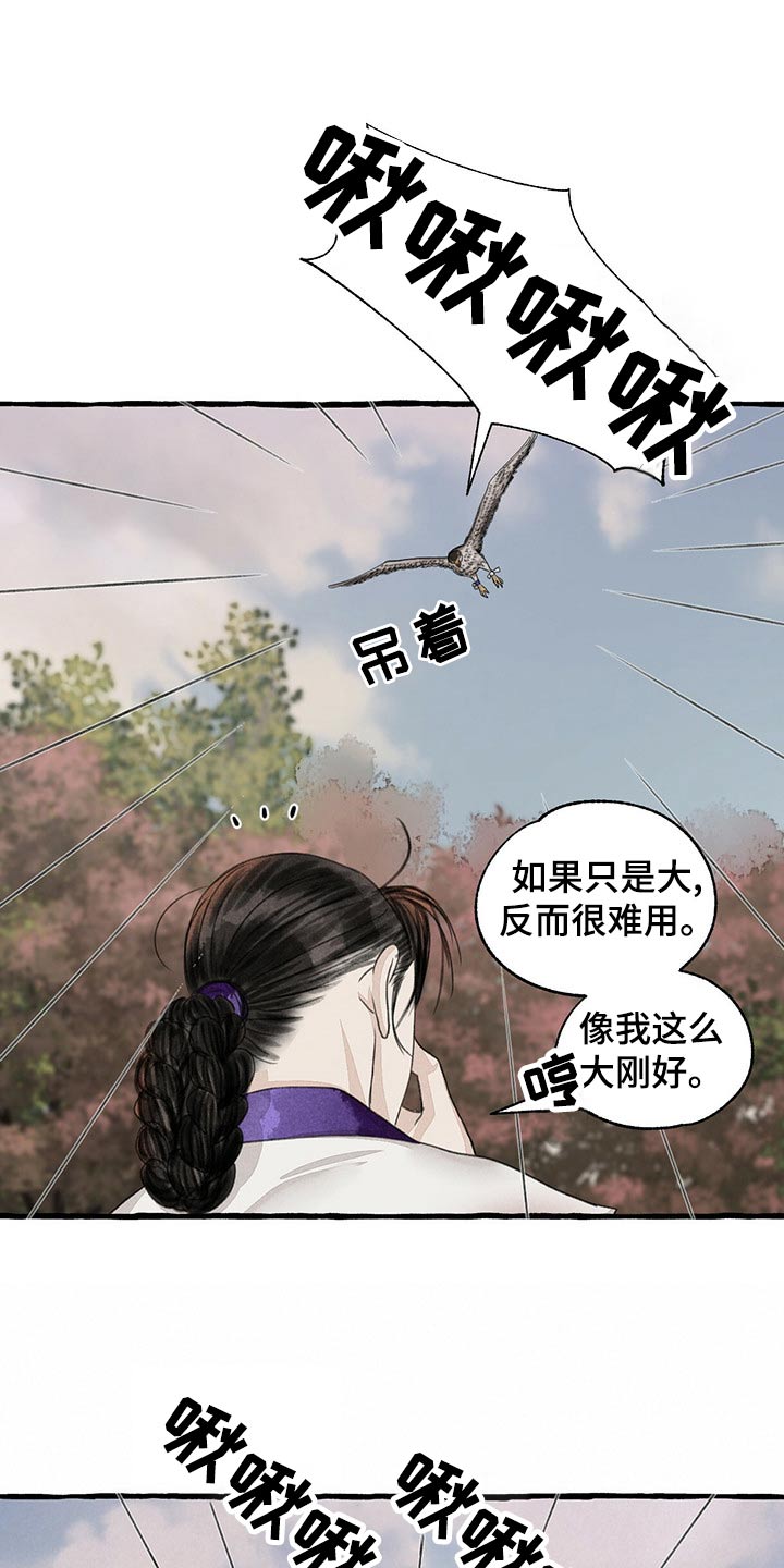 冒险列车的秘密漫画,第161章：有危险2图