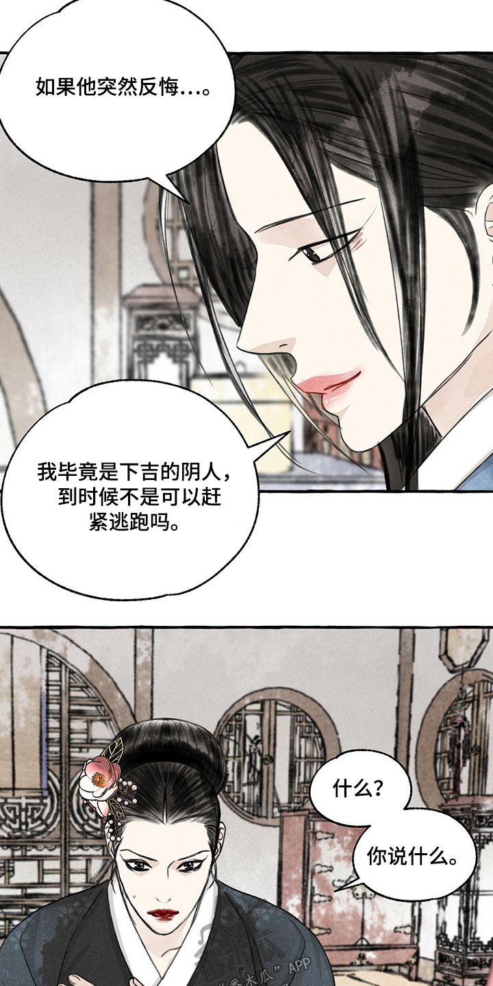 冒险迷宫村漫画,第132章：假想1图