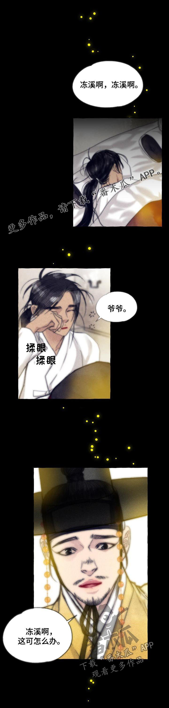 冒险秘密漫画,第72章：就是他1图