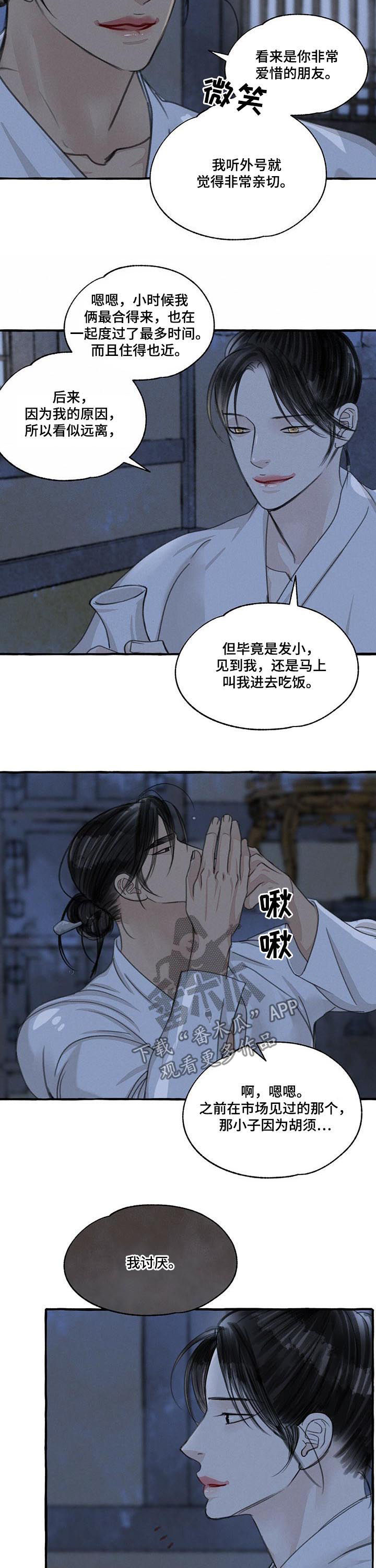 冒险小说里的秘密漫画,第92章：喝醉1图