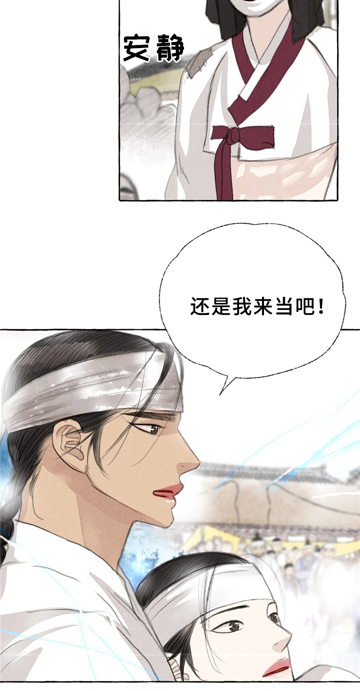 冒险秘密韩漫漫画,第32章：娘子?!1图