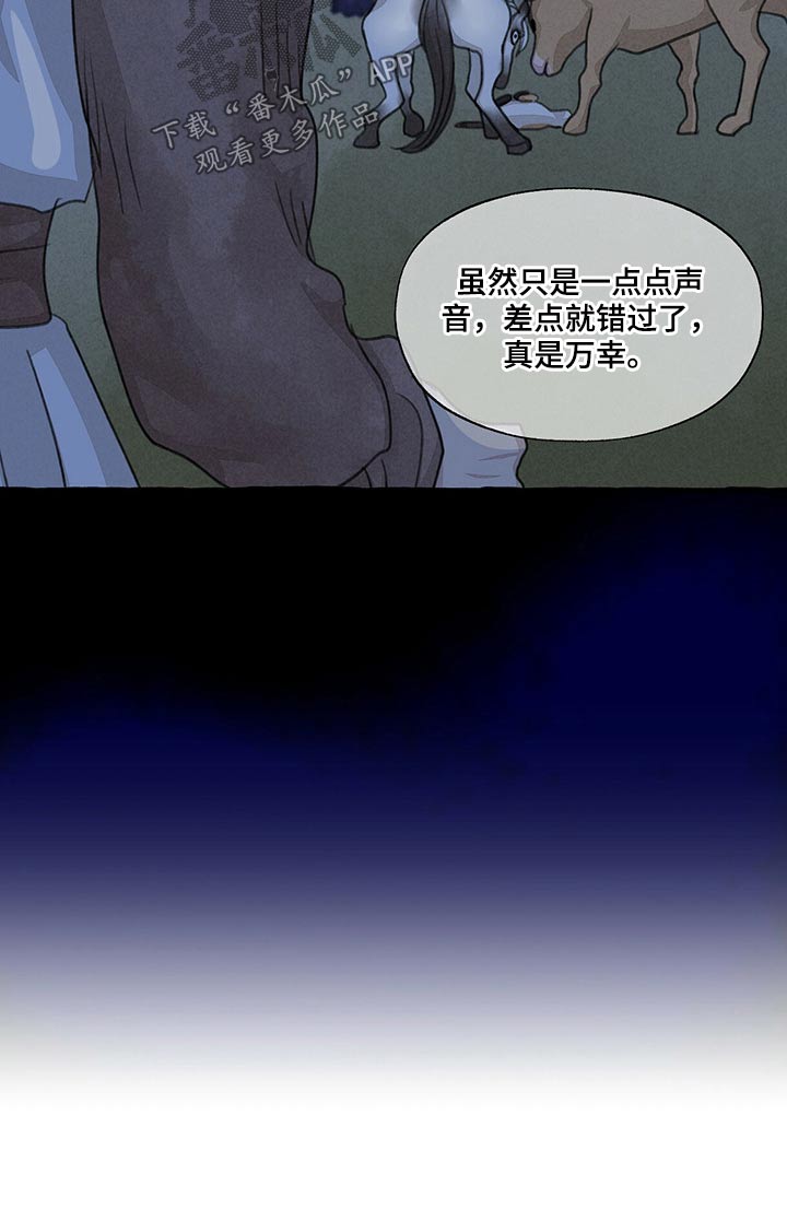 冒险岛枫之传说漫画,第149章：无法相信1图