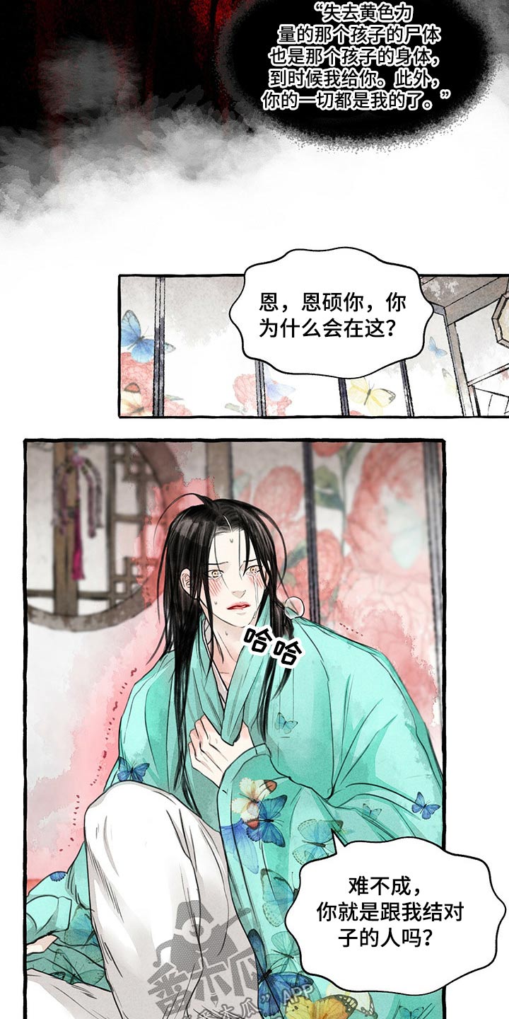 冒险攻略漫画,第142章：红色力量2图