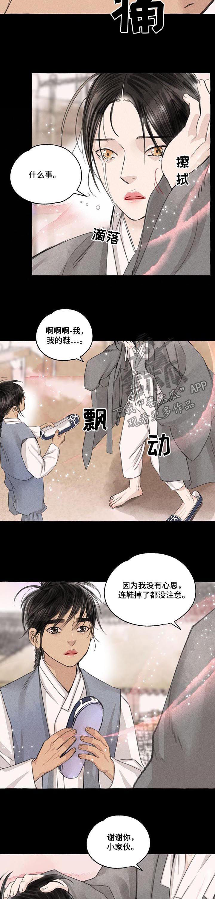 冒险迷岛官网下载漫画,第95章：心痛2图