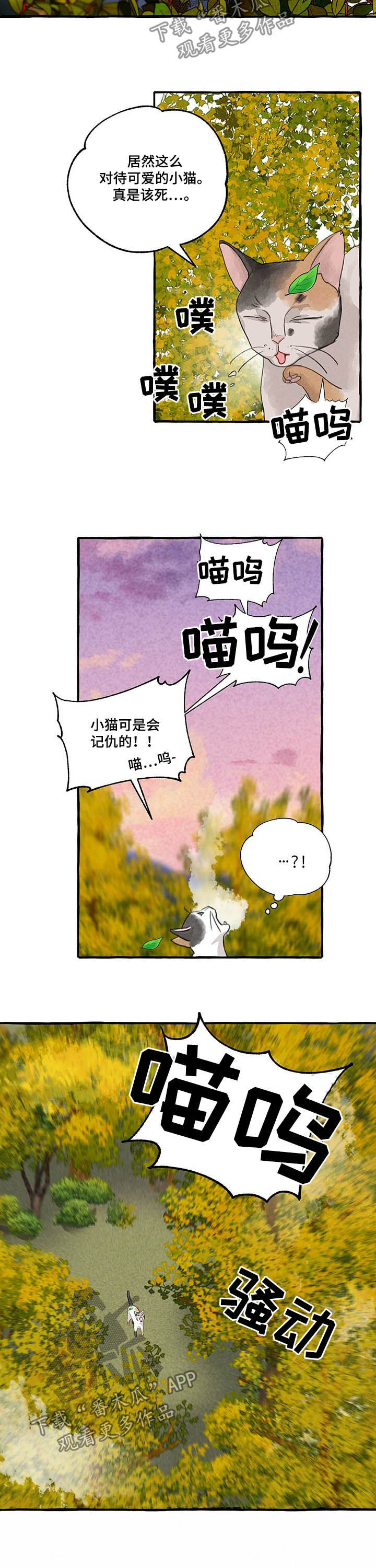 寻找爱的冒险里面的秘密漫画,第106章：生气1图