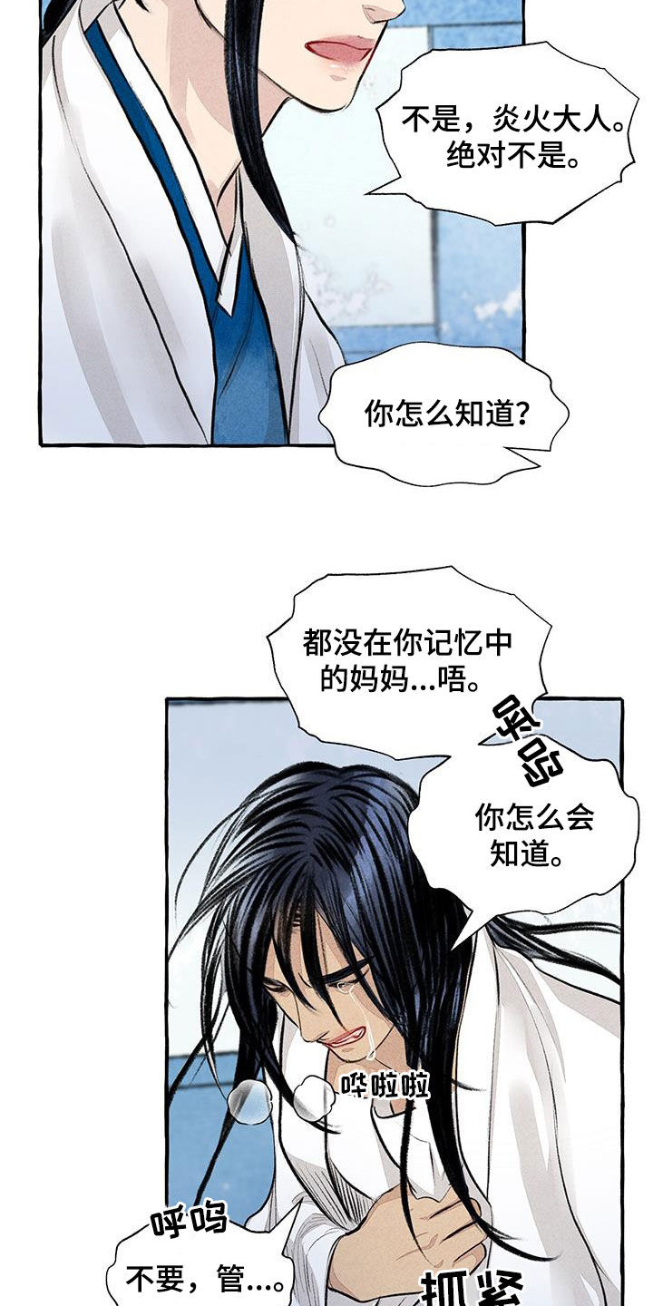 冒险秘密漫画,第187章：告发2图