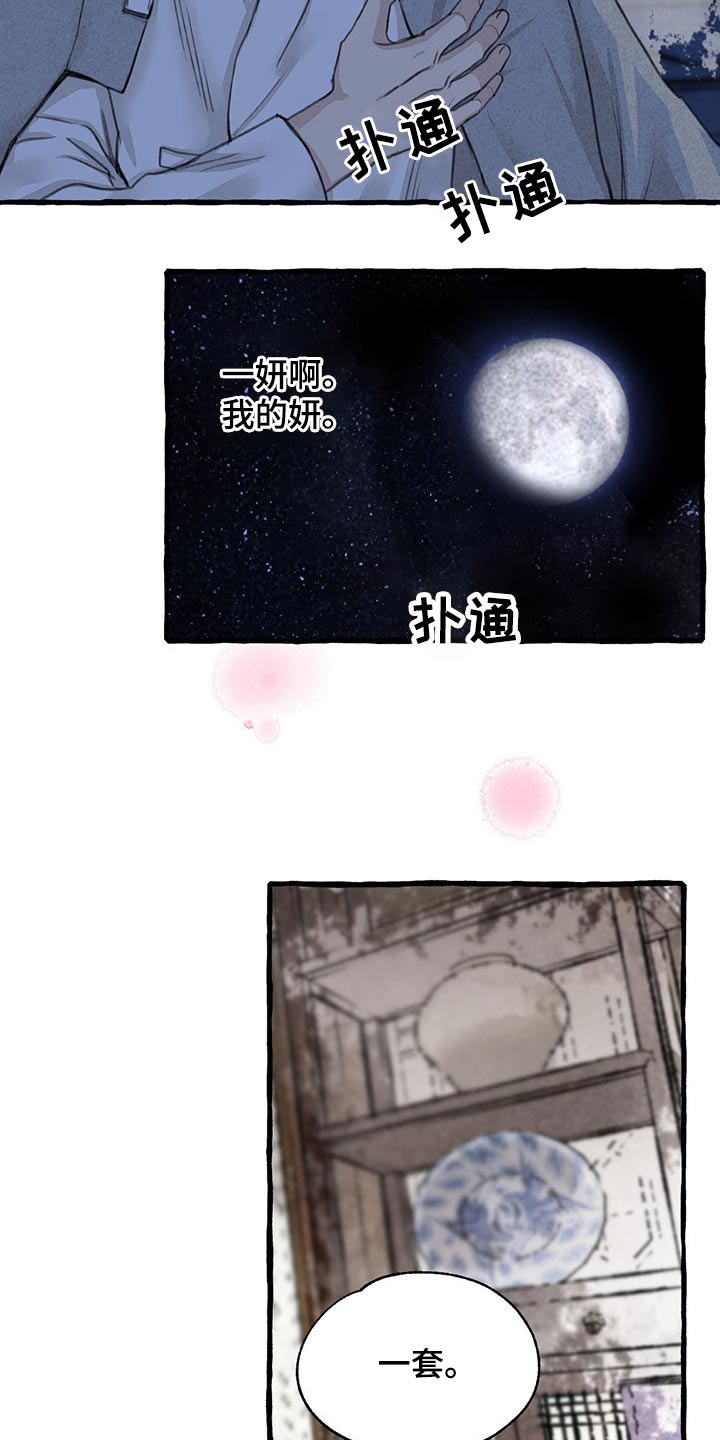 冒险秘密漫画,第121章：绝对2图