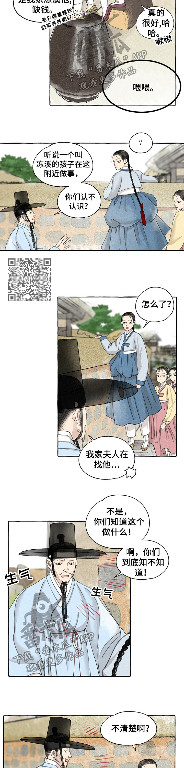 冒险者们的秘密工作攻略漫画,第62章：打听2图