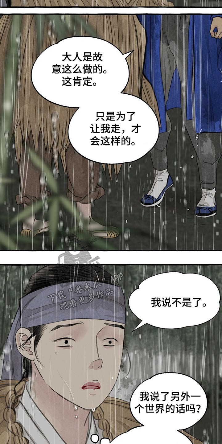 毛献明衢州市政协漫画,第124章：恳求2图